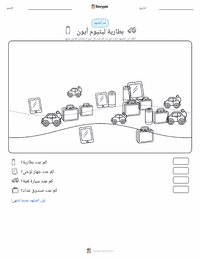 معاينة ورقة العمل القابلة للطباعة بطارية ليثيوم-أيون