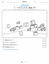 リチウムイオン電池 の印刷可能ワークシートプレビュー