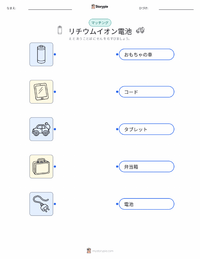 リチウムイオン電池 の子供向け印刷可能ワークシート