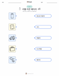리튬 이온 배터리 인쇄 가능한 워크시트 미리보기