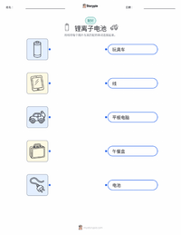 锂离子电池 可打印工作表，适合儿童