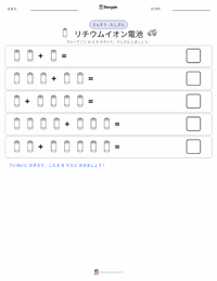 リチウムイオン電池 の印刷可能ワークシートプレビュー