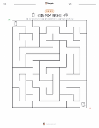 리튬 이온 배터리 인쇄 가능한 워크시트 미리보기