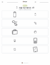 리튬 이온 배터리 인쇄 가능한 워크시트 미리보기