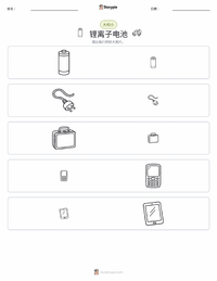 锂离子电池 可打印工作表预览