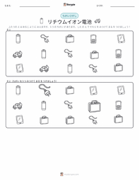 リチウムイオン電池 の印刷可能ワークシートプレビュー