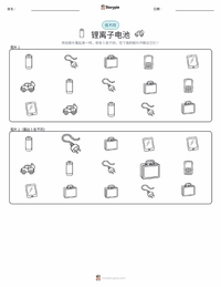 锂离子电池 可打印工作表预览