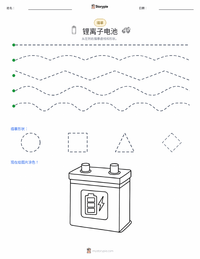 锂离子电池 可打印工作表预览