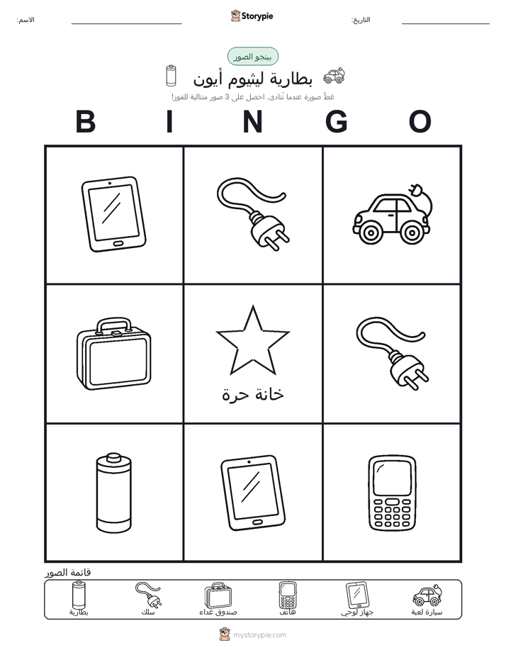 بينغو الصور
