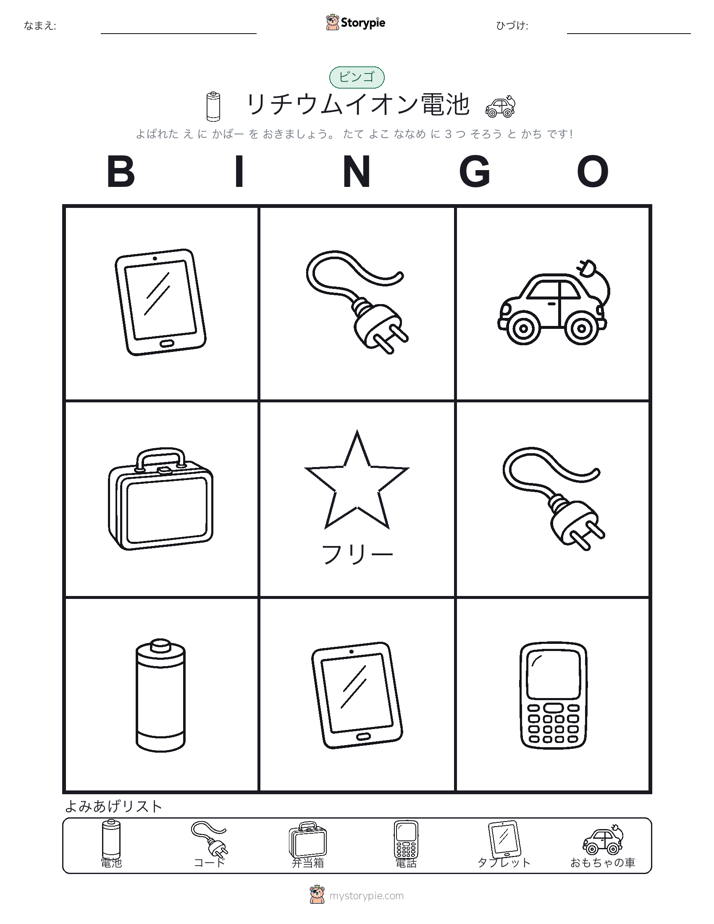 ピクチャービンゴ