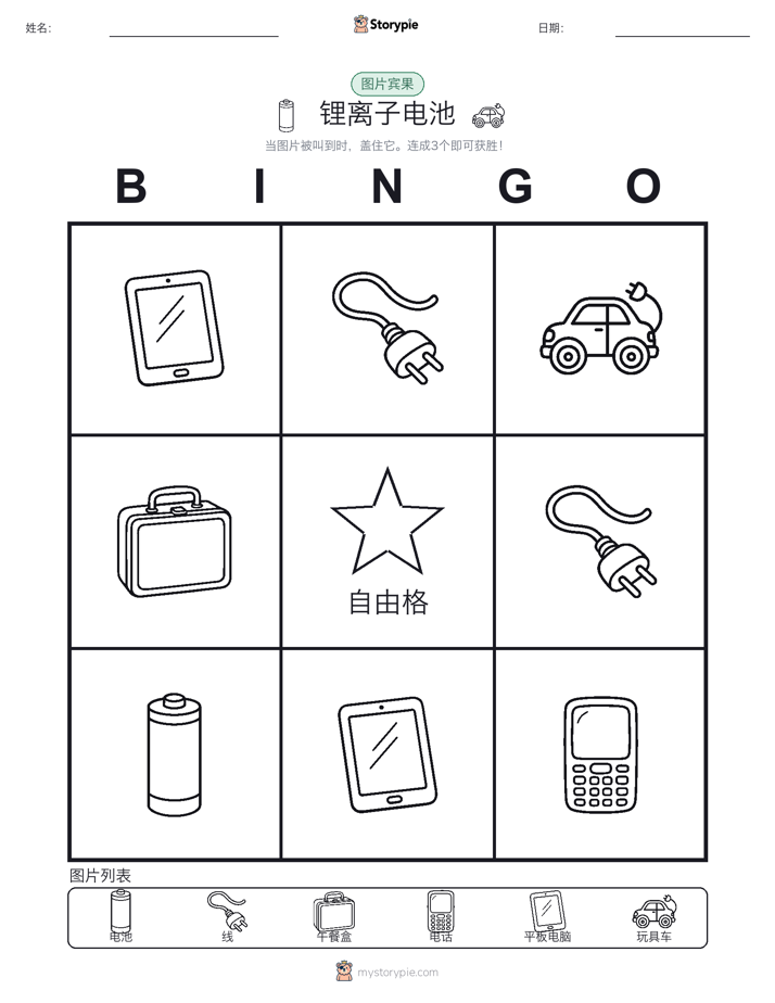 图片宾果
