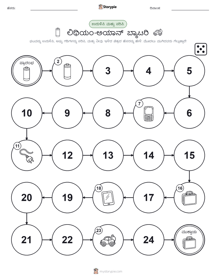 ರೋಲ್ & ಚಲನೆ ಆಟ