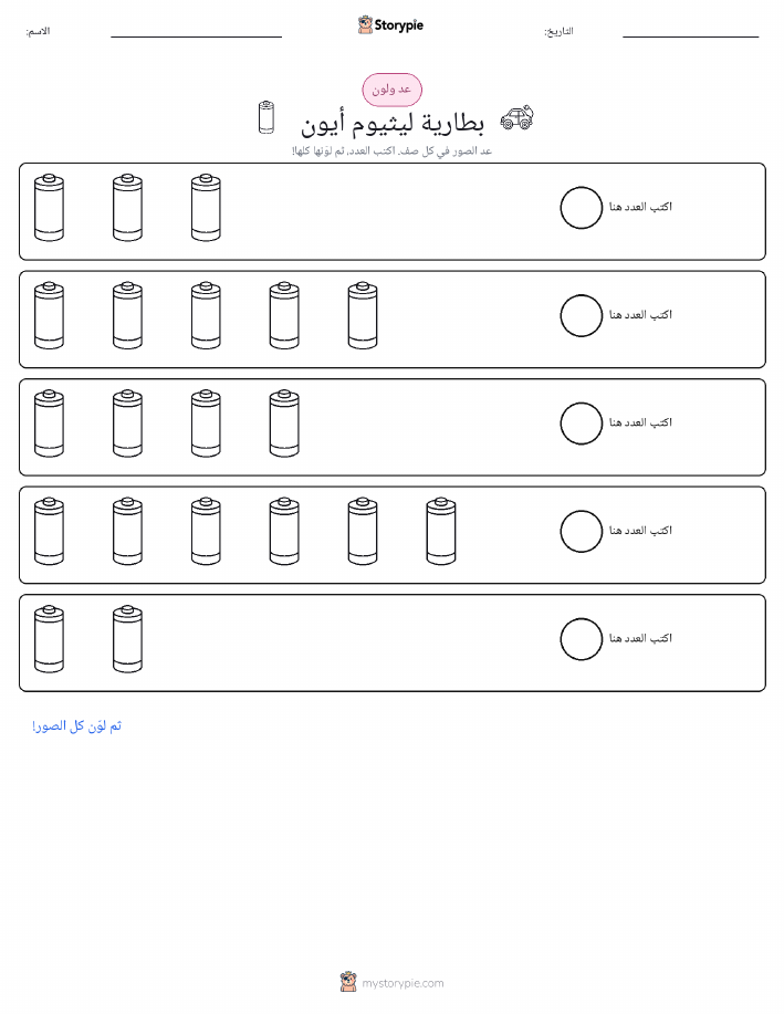عد و لون