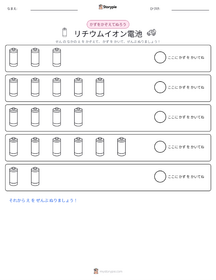 数えて色を塗ろう