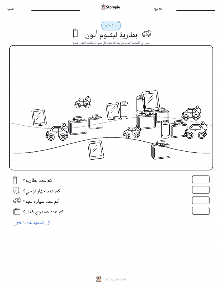 مشهد العد