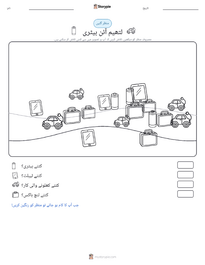 گنتی کا منظر