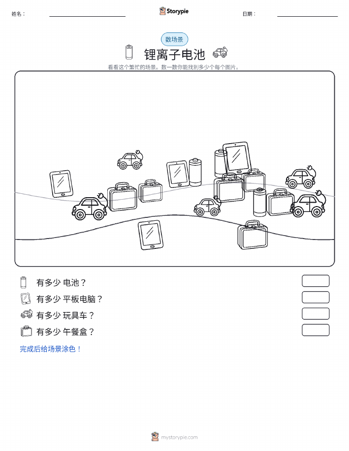 计数场景