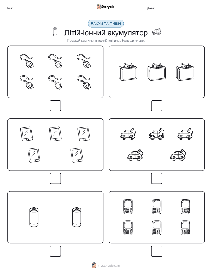 Рахуй та Пиши