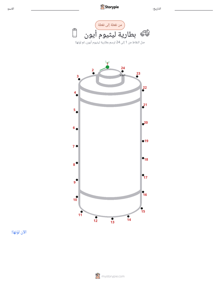 نقطة إلى نقطة