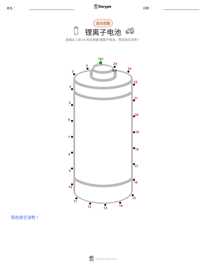 连点成线