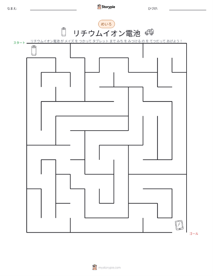 迷路