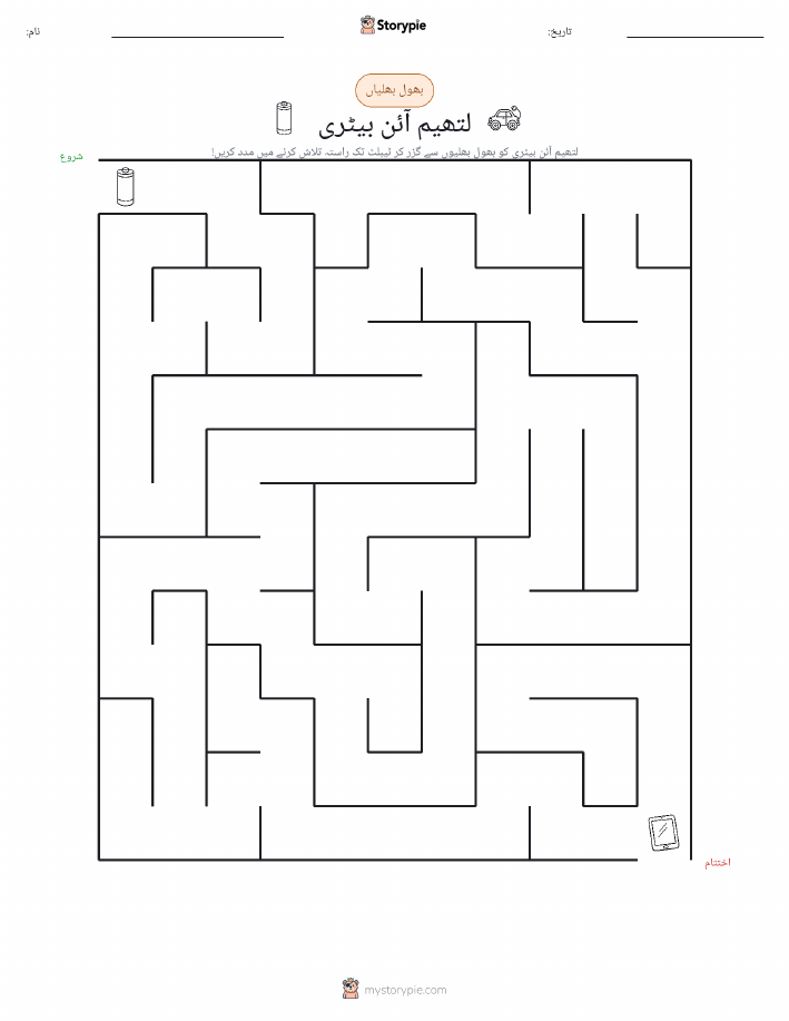 بھول بھلیاں