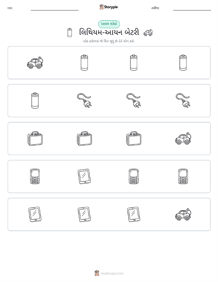 અલગ એક