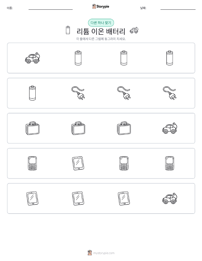 이상한 것 찾기