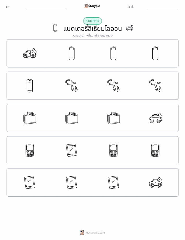 ตัวที่แตกต่าง