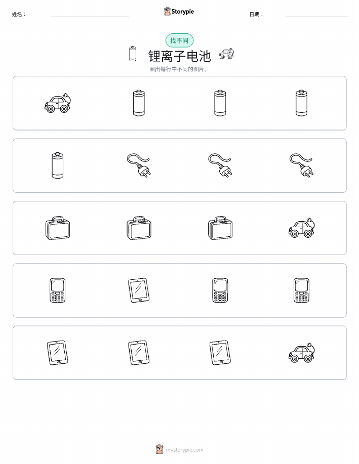 找不同