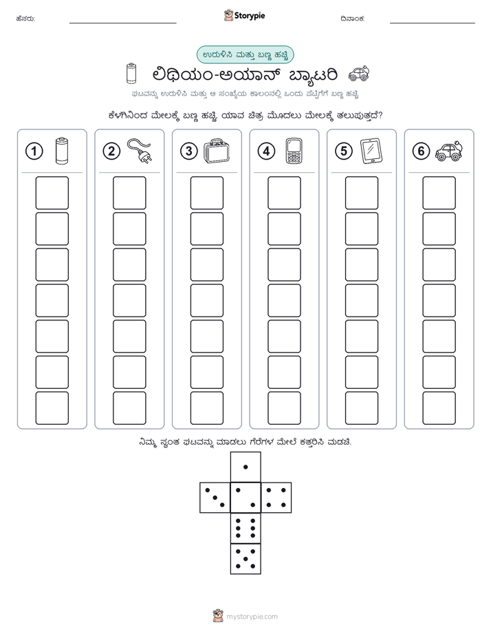ರೋಲ್ & ಬಣ್ಣ