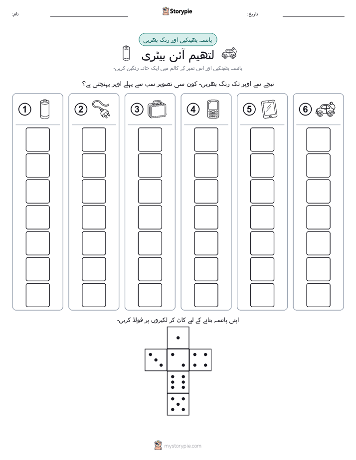 رول اور رنگ