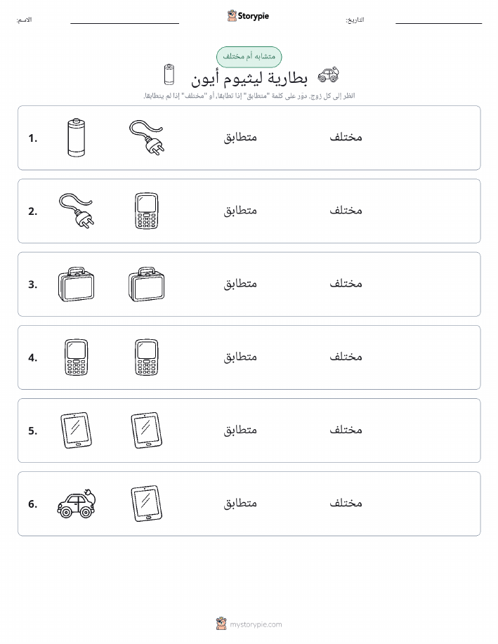 نفس أو مختلف