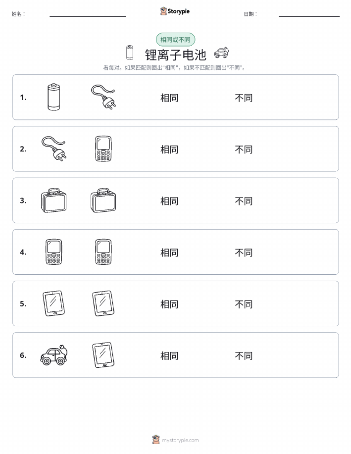 相同或不同
