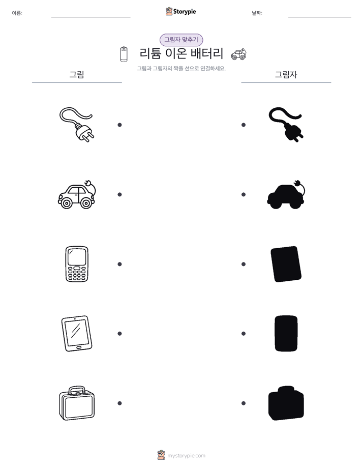 그림자 맞추기