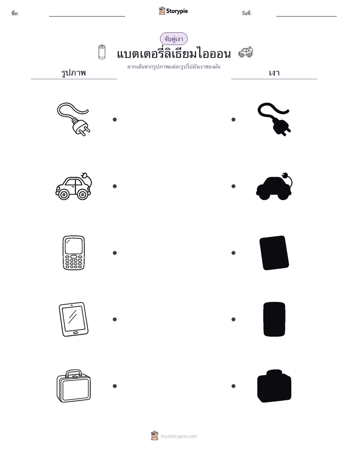 จับคู่เงา