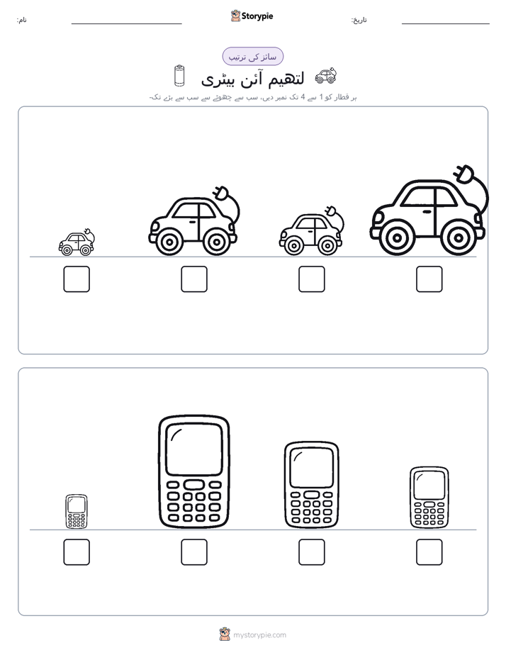 سائز کی ترتیب