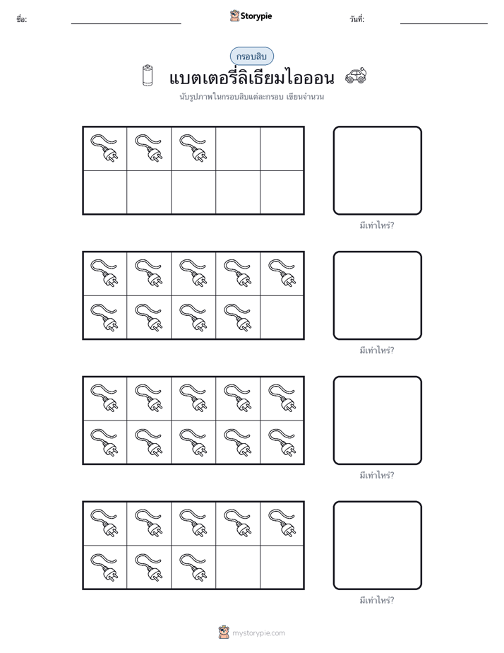 กรอบสิบ