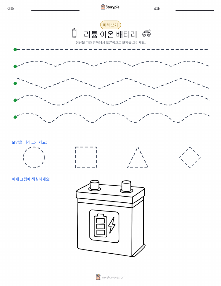 따라 쓰기