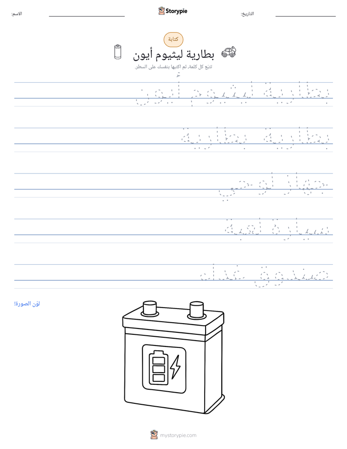 تمرين الكتابة