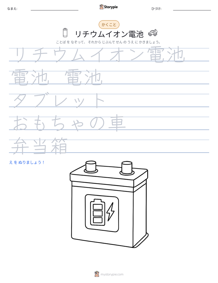 書き取り練習