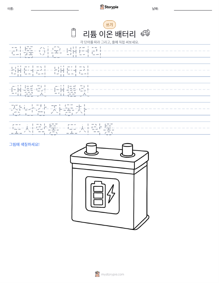 쓰기 연습