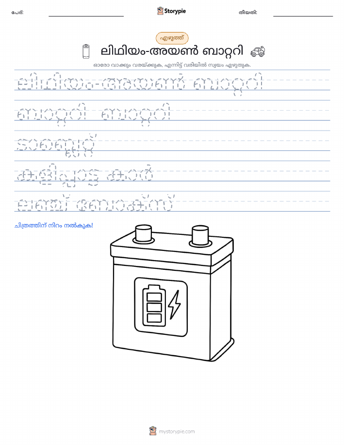 എഴുത്ത് പരിശീലനം
