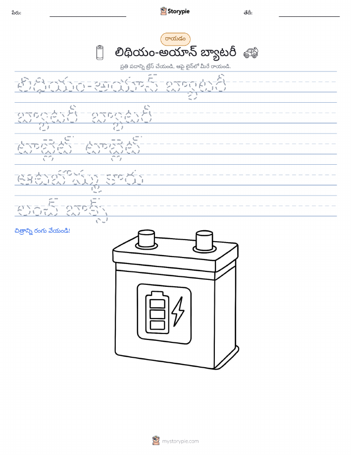 రాయడం సాధన