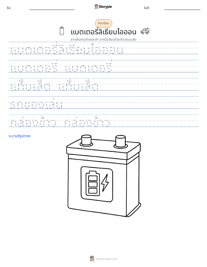 การฝึกเขียน