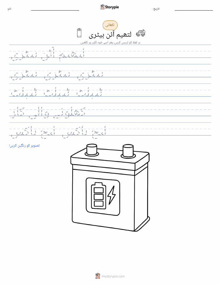 تحریری مشق
