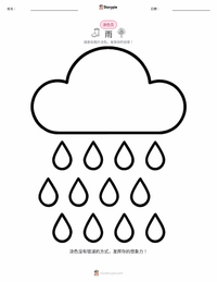 雨 着色页，适合儿童