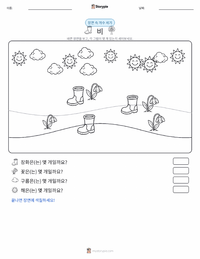비 인쇄 가능한 워크시트 미리보기