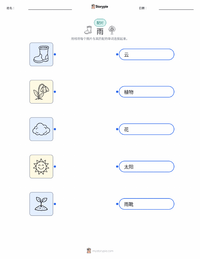 雨 可打印工作表，适合儿童