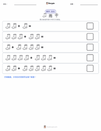 雨 可打印工作表预览
